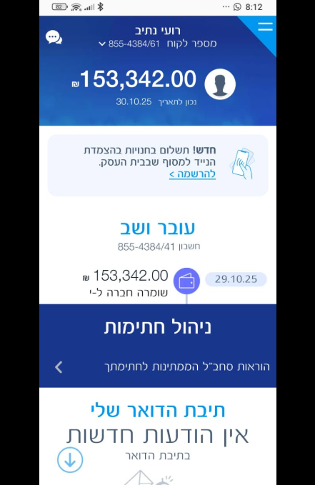 אישור העברה בנקאית 153,342 שח